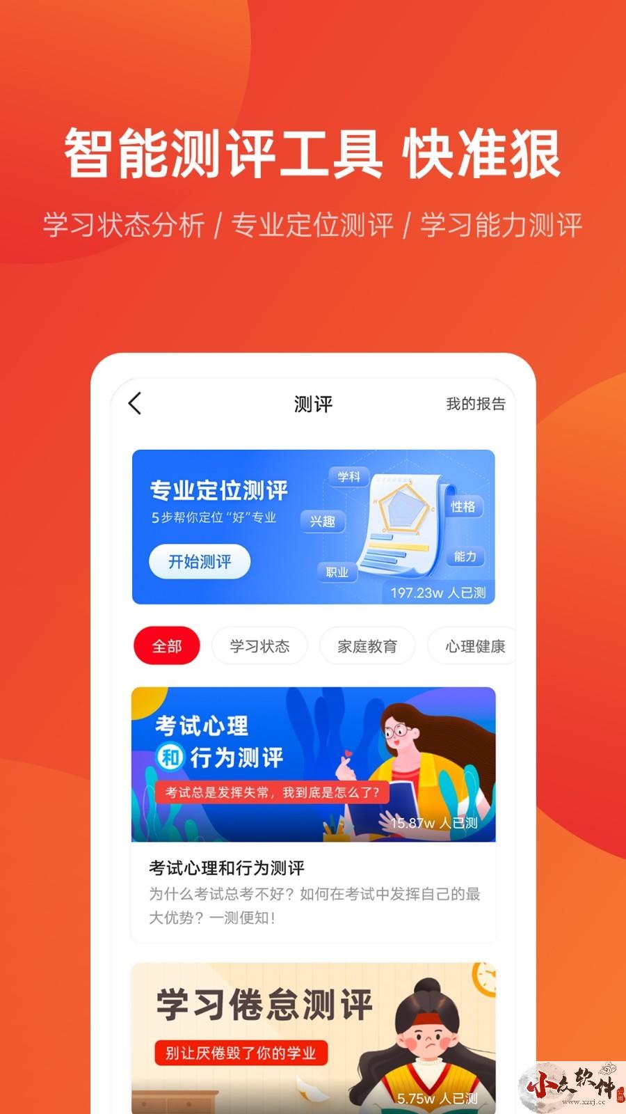 优志愿app高考志愿填报