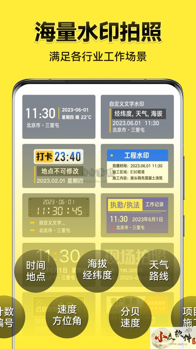 今日水印相机APP