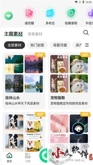 绿幕助手app免费版