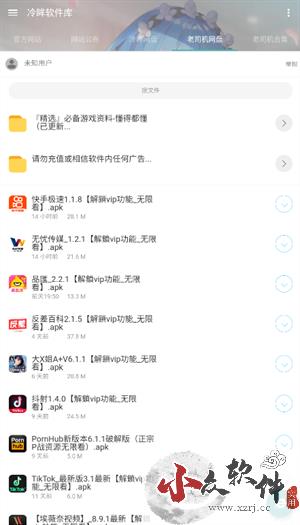 冷眸软件库最新版