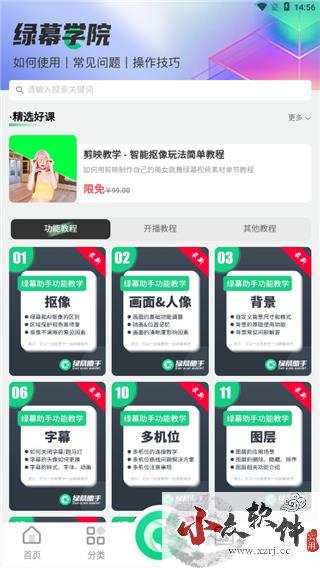 绿幕助手app免费版