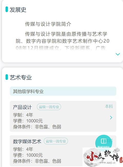 艺考志愿宝app艺考生志愿填报