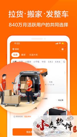 货拉拉跑腿官方版