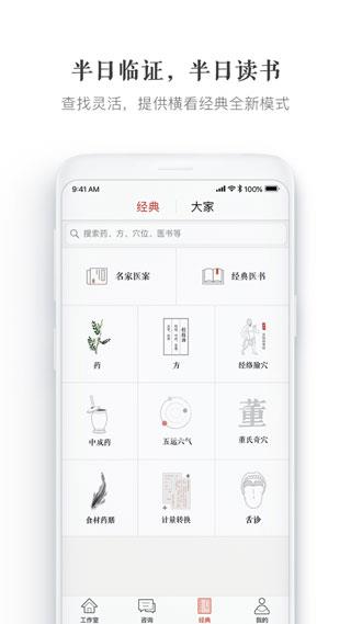大家中医app安卓版