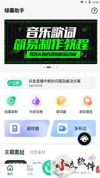 绿幕助手app免费版