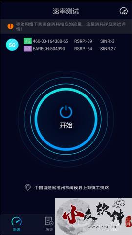 speedtest5g测速官方版