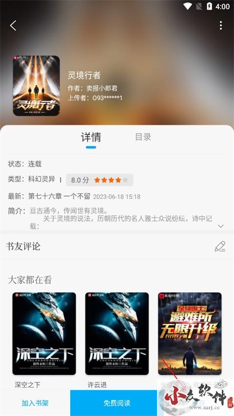 笔趣阁app破解版免广告