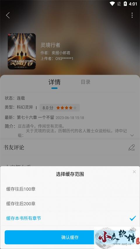 笔趣阁app破解版免广告