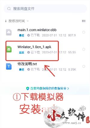 Winlator模拟器官方版