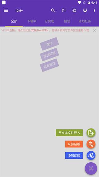 IDM下载器app中文版