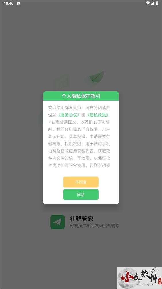 群发大师app免费版