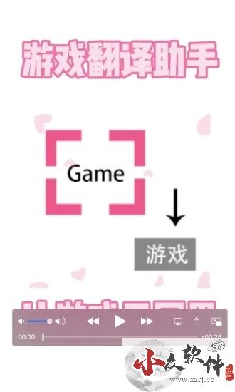 游戏翻译助手app永久免费版