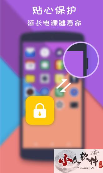 一键锁屏大师app