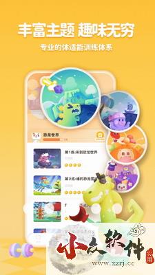 小小运动家app全新版