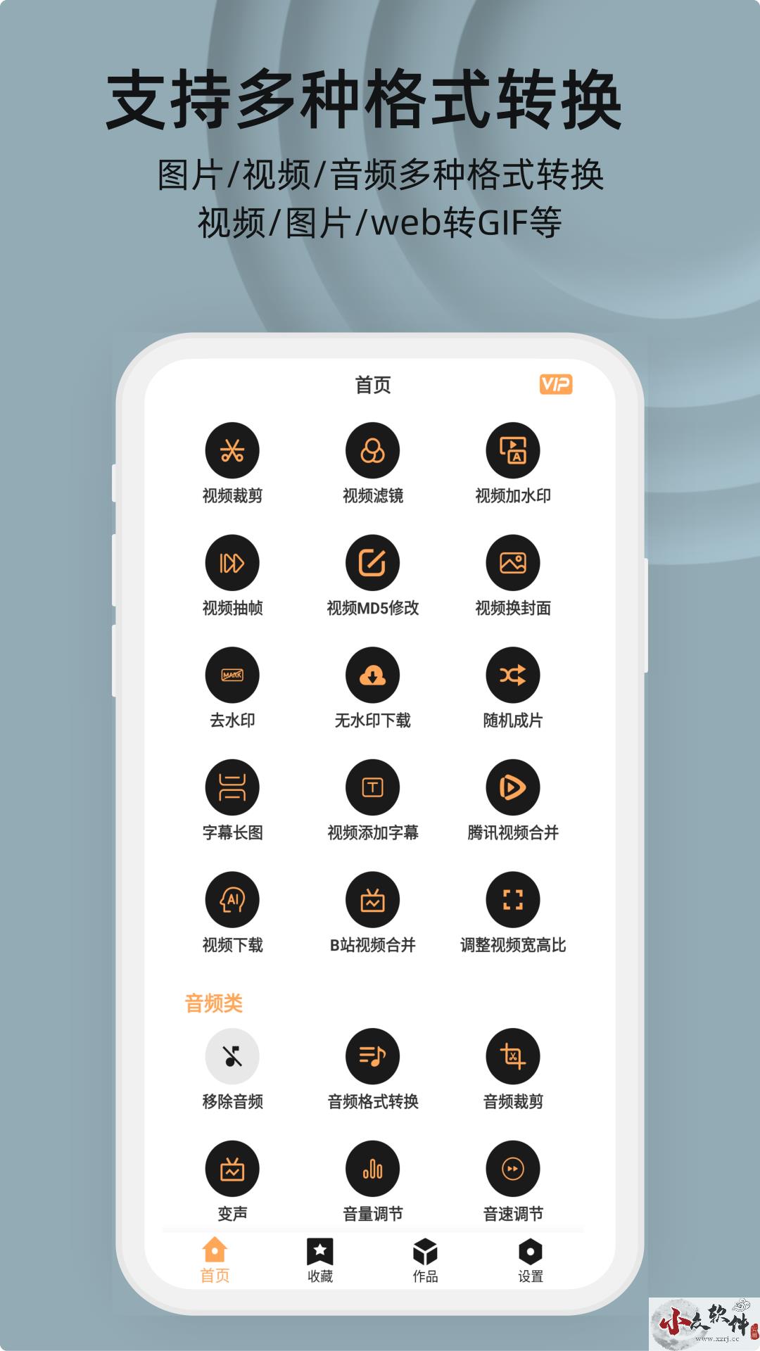 集影视频工具箱app最新版