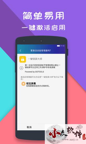 一键锁屏大师app