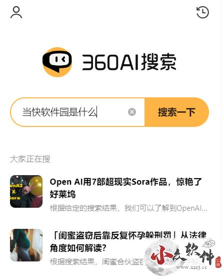 360ai搜索app官方版