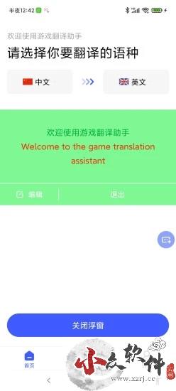 游戏翻译助手app永久免费版