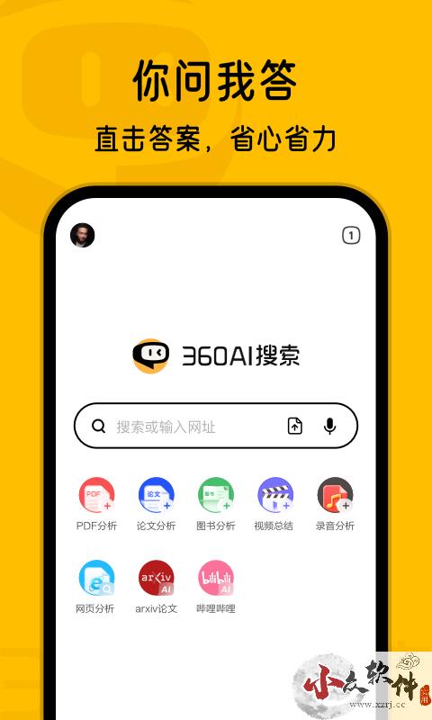 360ai搜索app官方版