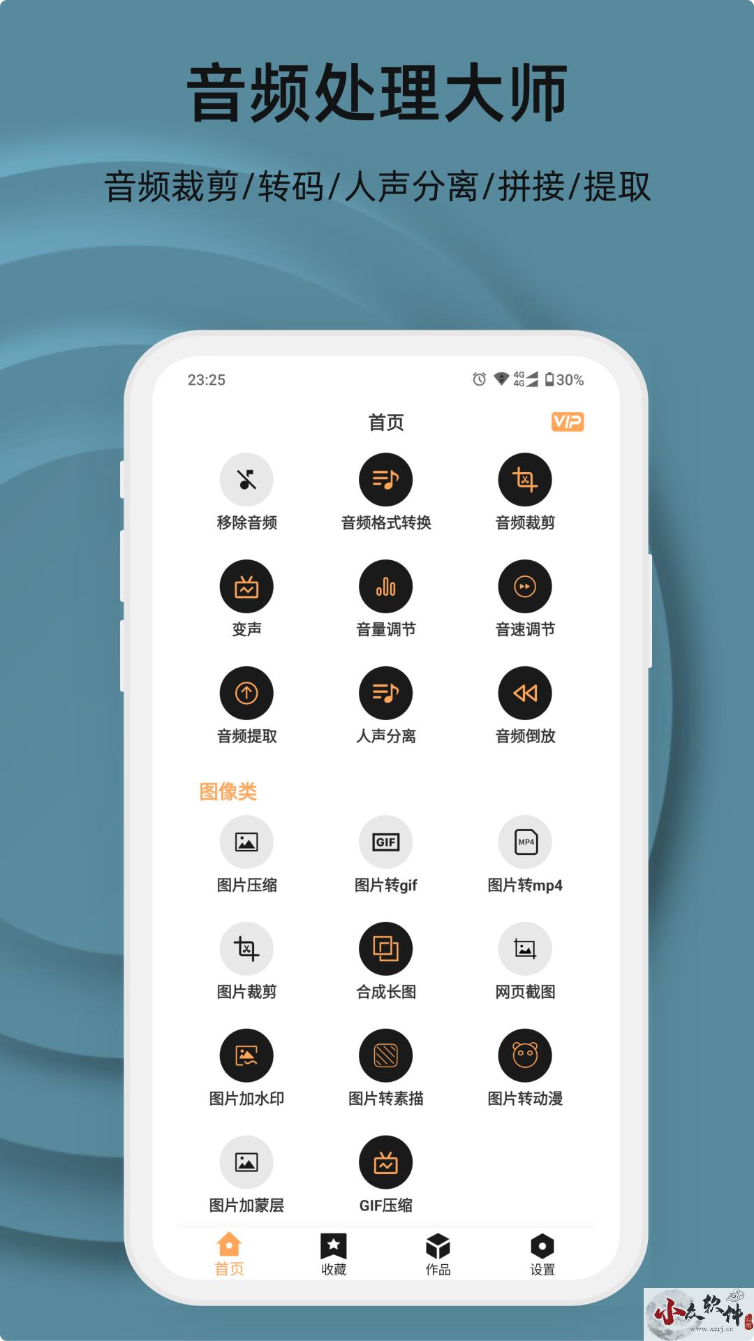 集影视频工具箱app最新版