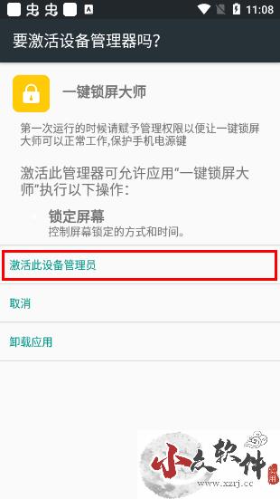 一键锁屏大师app