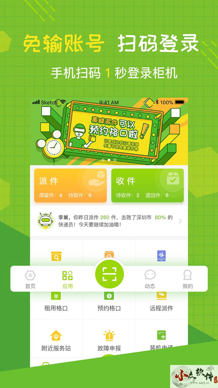 丰巢管家app官方版