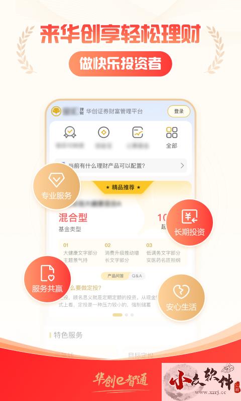 华创e智通app官方版