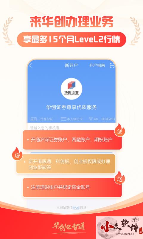 华创e智通app官方版