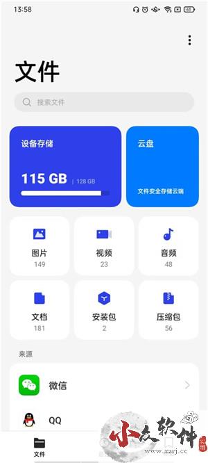 一加文件管理器app提取版