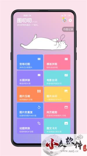 图叨叨app免费版