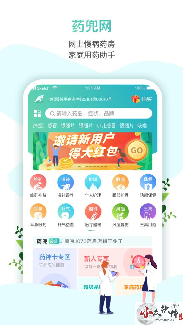 药兜网app官方正版