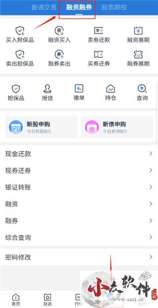 华创e智通app官方版