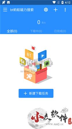 bt蚂蚁磁力搜索app官方版2024最新