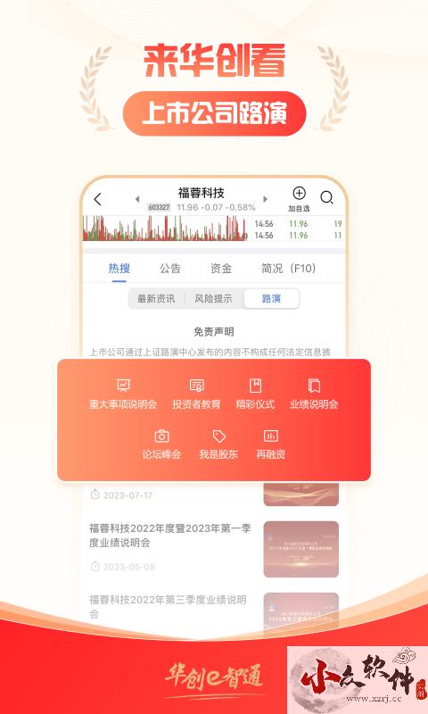 华创e智通app官方版