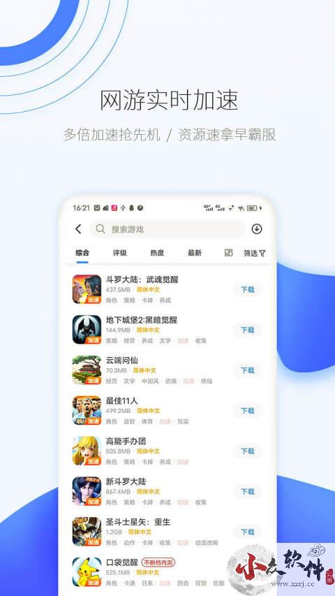爱吾游戏宝盒2024最新版 v2.4.4.0