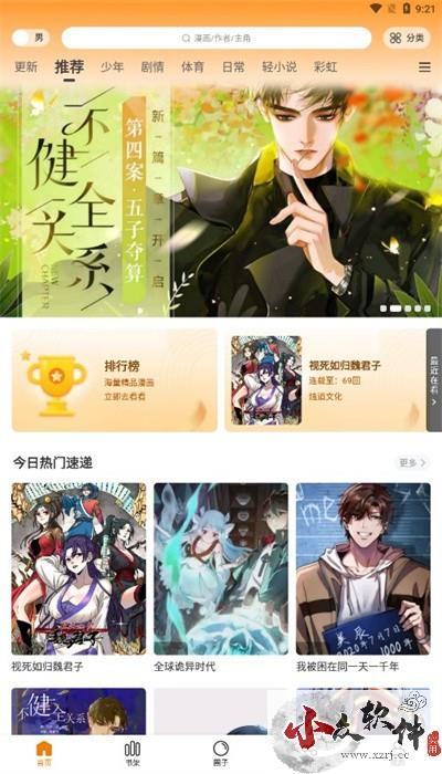 比漫熊漫画app无广告版