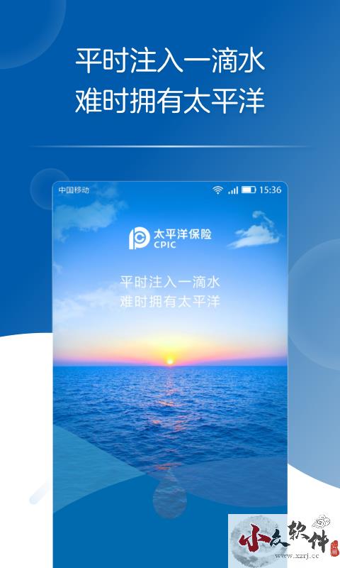 太平洋保险app官方版