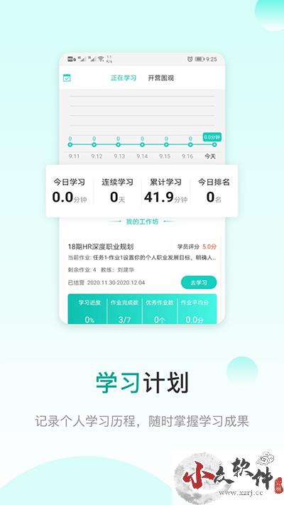 COE私塾app官方最新版