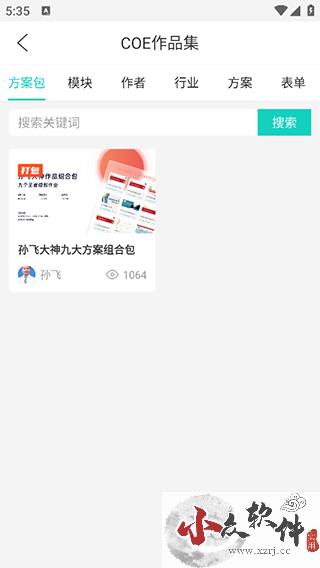 COE私塾app官方最新版
