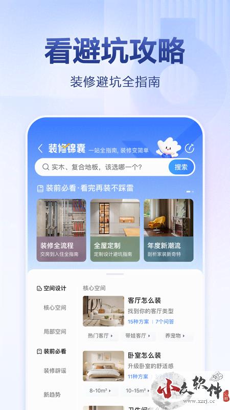 住小帮APP