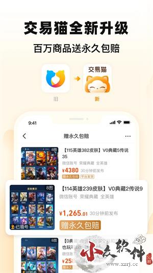 交易猫app免费版