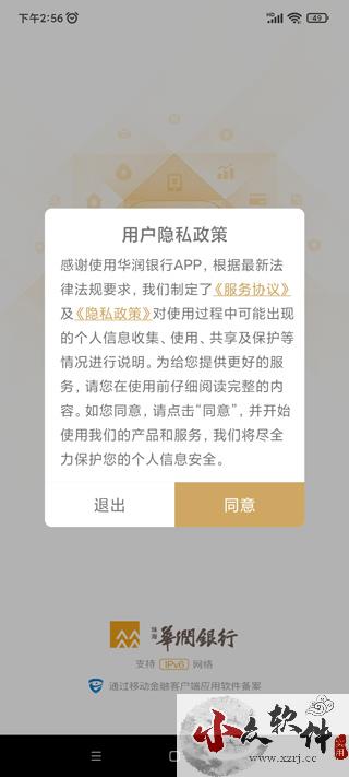 华润银行app最新版