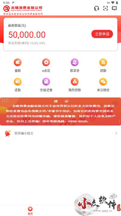 易开花贷款app官方版