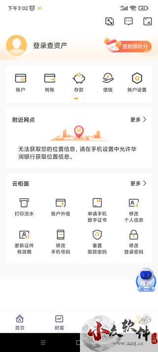 华润银行app最新版