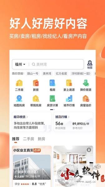 幸福里找房手机版