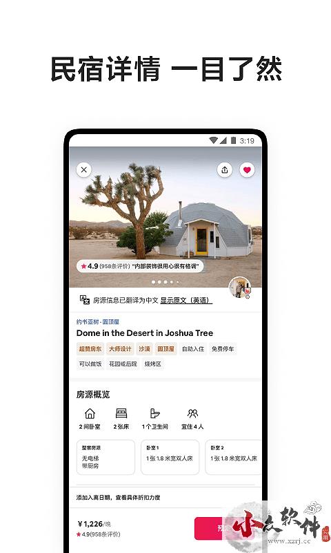 爱彼迎民宿APP