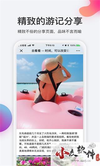 去看看旅行APP