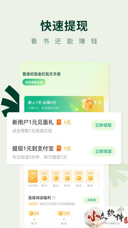 常读免费小说APP