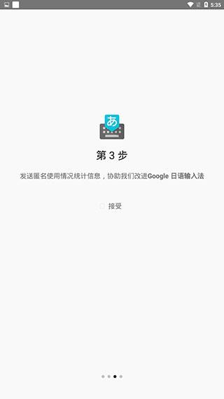 谷歌日语输入法app官方正版