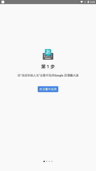 谷歌日语输入法app官方正版